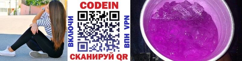 Кодеиновый сироп Lean Purple Drank Горно-Алтайск