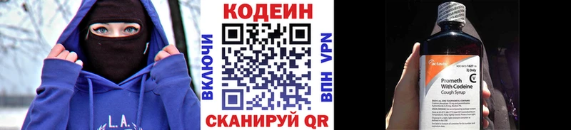Кодеин напиток Lean (лин)  Купить  Горно-Алтайск 